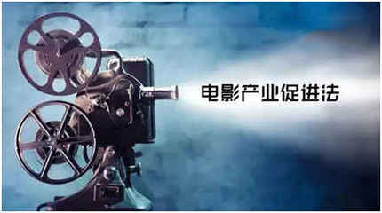 《電影產(chǎn)業(yè)促進(jìn)法》實施一年 助力尊寶影視揚帆起航